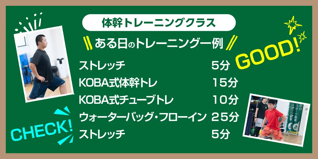 ある日の体幹トレーニング一例