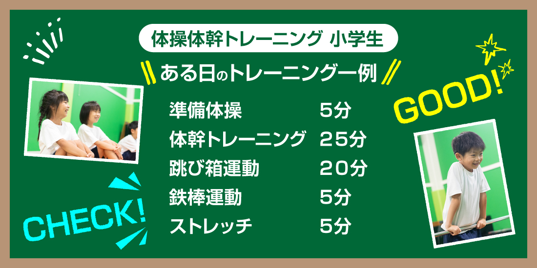 ある日の体操体幹トレーニング 小学生一例